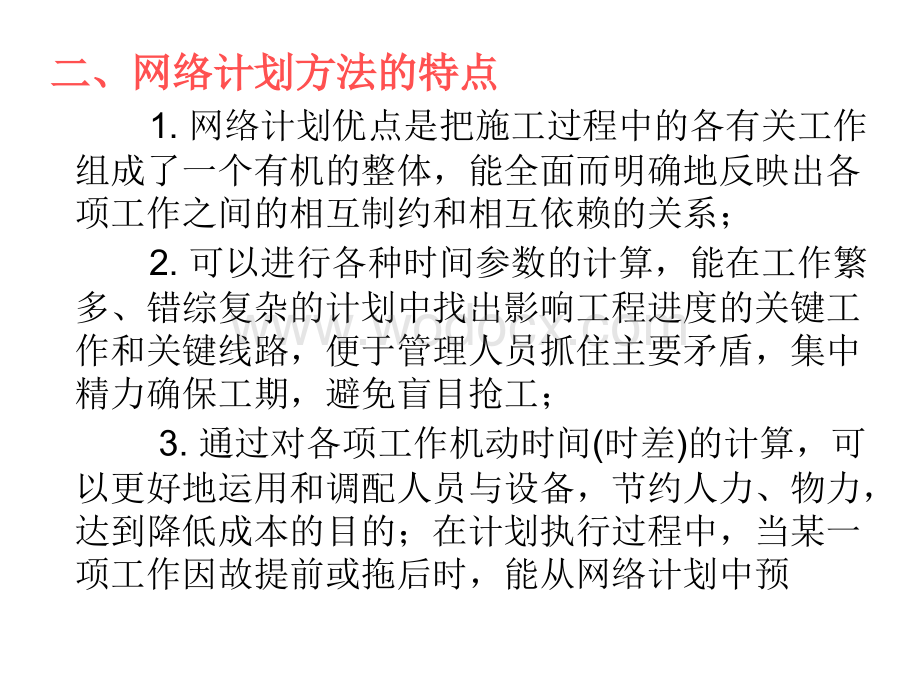 网络计划技术课件.ppt_第3页