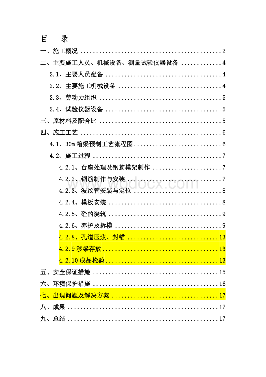 30m箱梁预制首件工程总结报告.doc_第1页