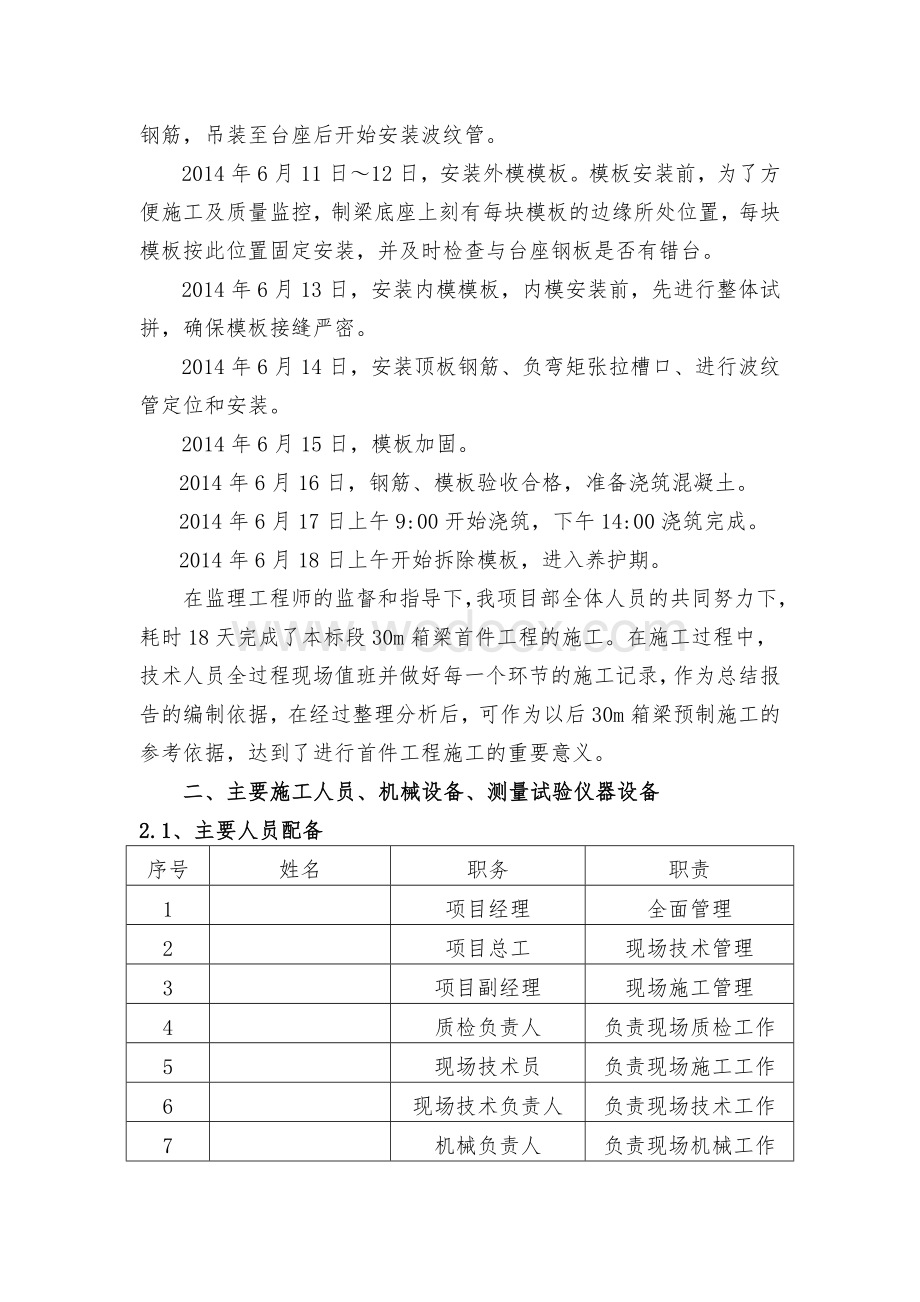 30m箱梁预制首件工程总结报告.doc_第3页