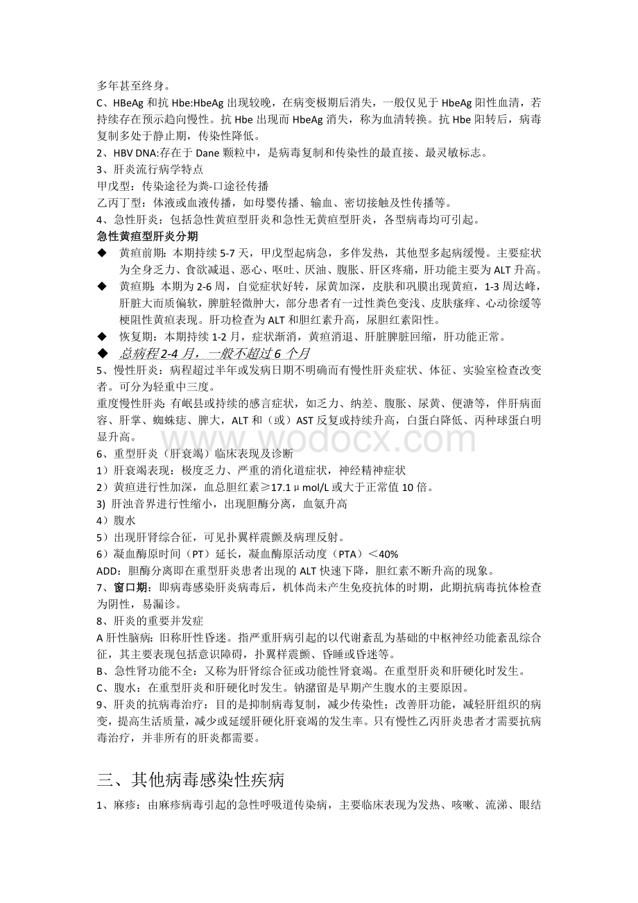 传染病学知识点总结.doc_第2页