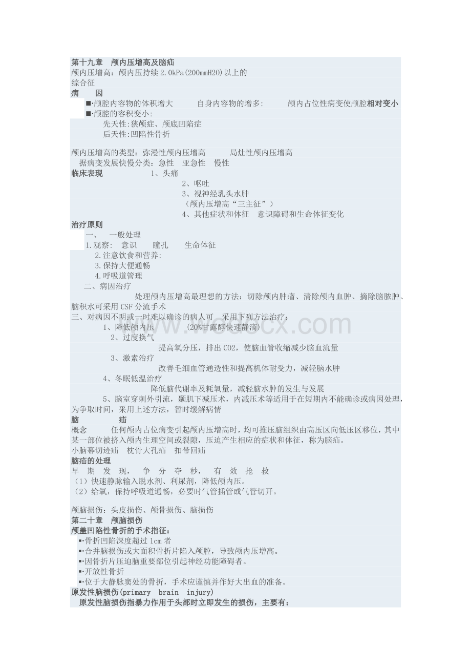 外科学总结.docx_第1页