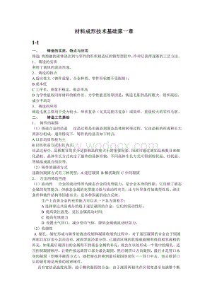 材料成形技术基础知识点总结.doc