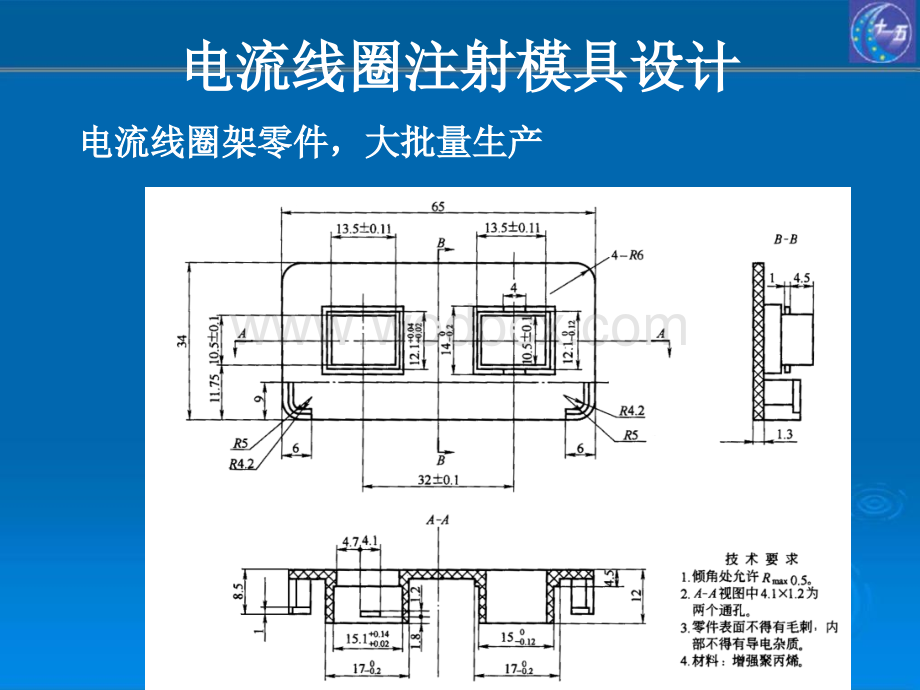 电流线圈注塑模具设计与制作.ppt_第2页