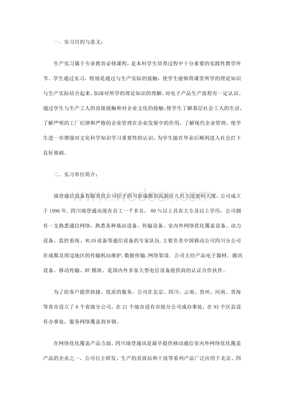 大学生通讯公司实习总结.doc_第1页