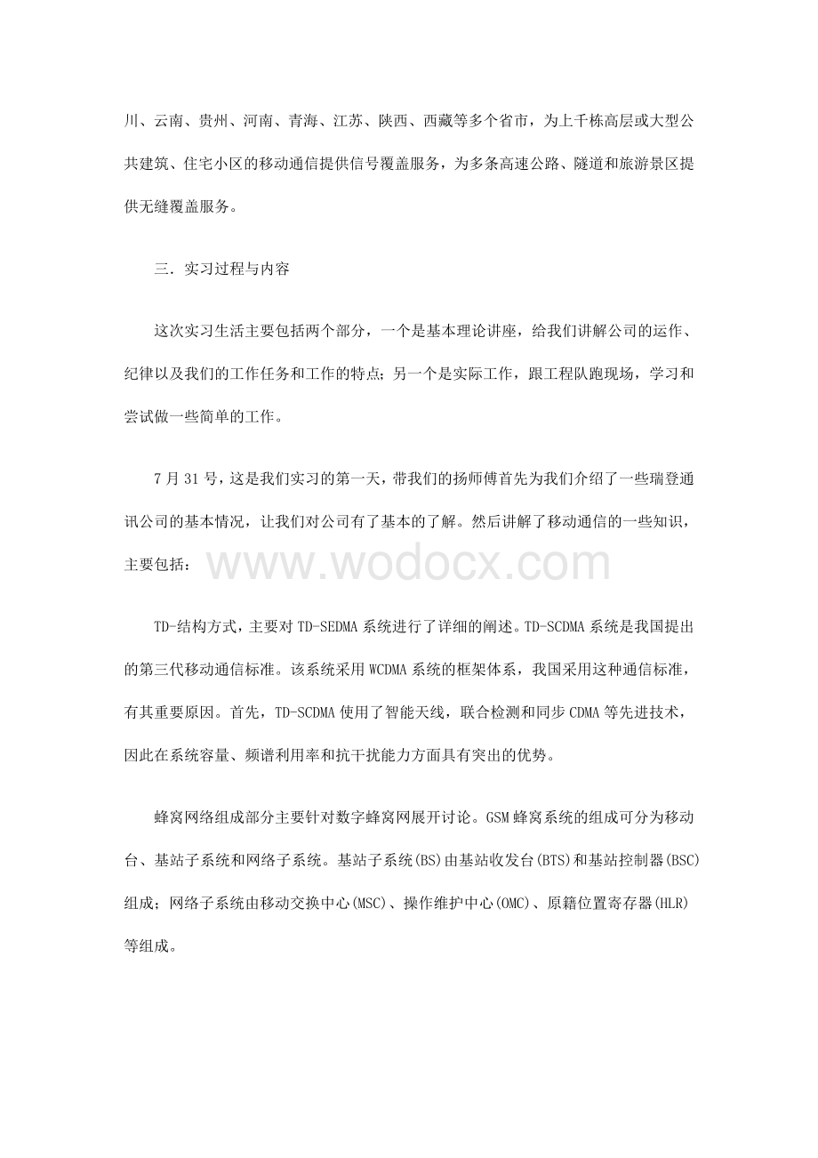 大学生通讯公司实习总结.doc_第2页