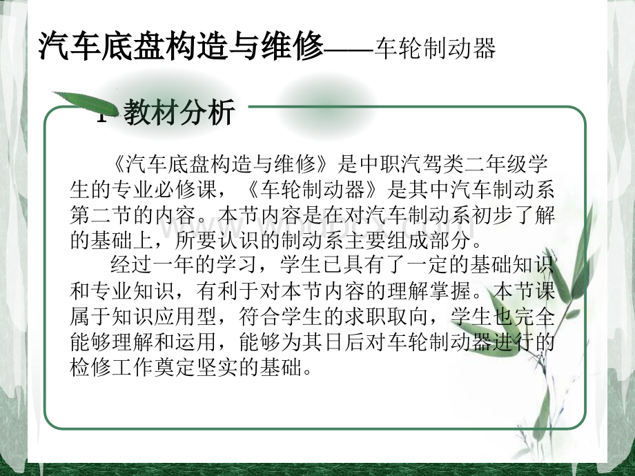 汽车底盘说课课件分析报告.ppt_第3页