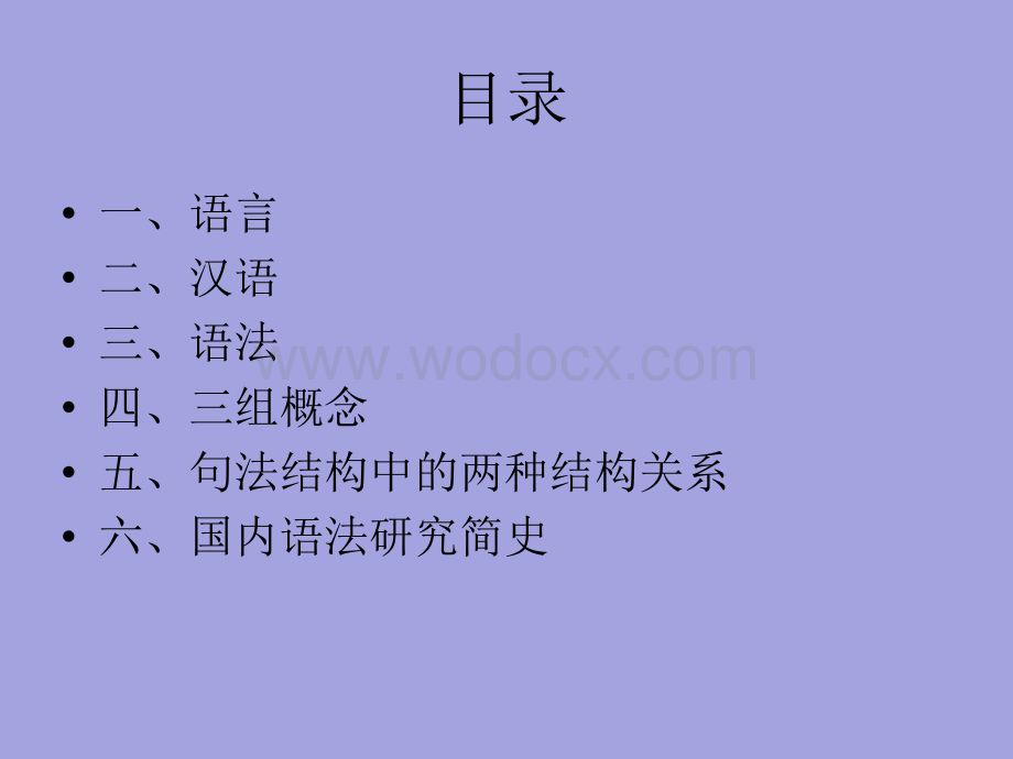 现代汉语语法研究ppt课件.ppt_第3页