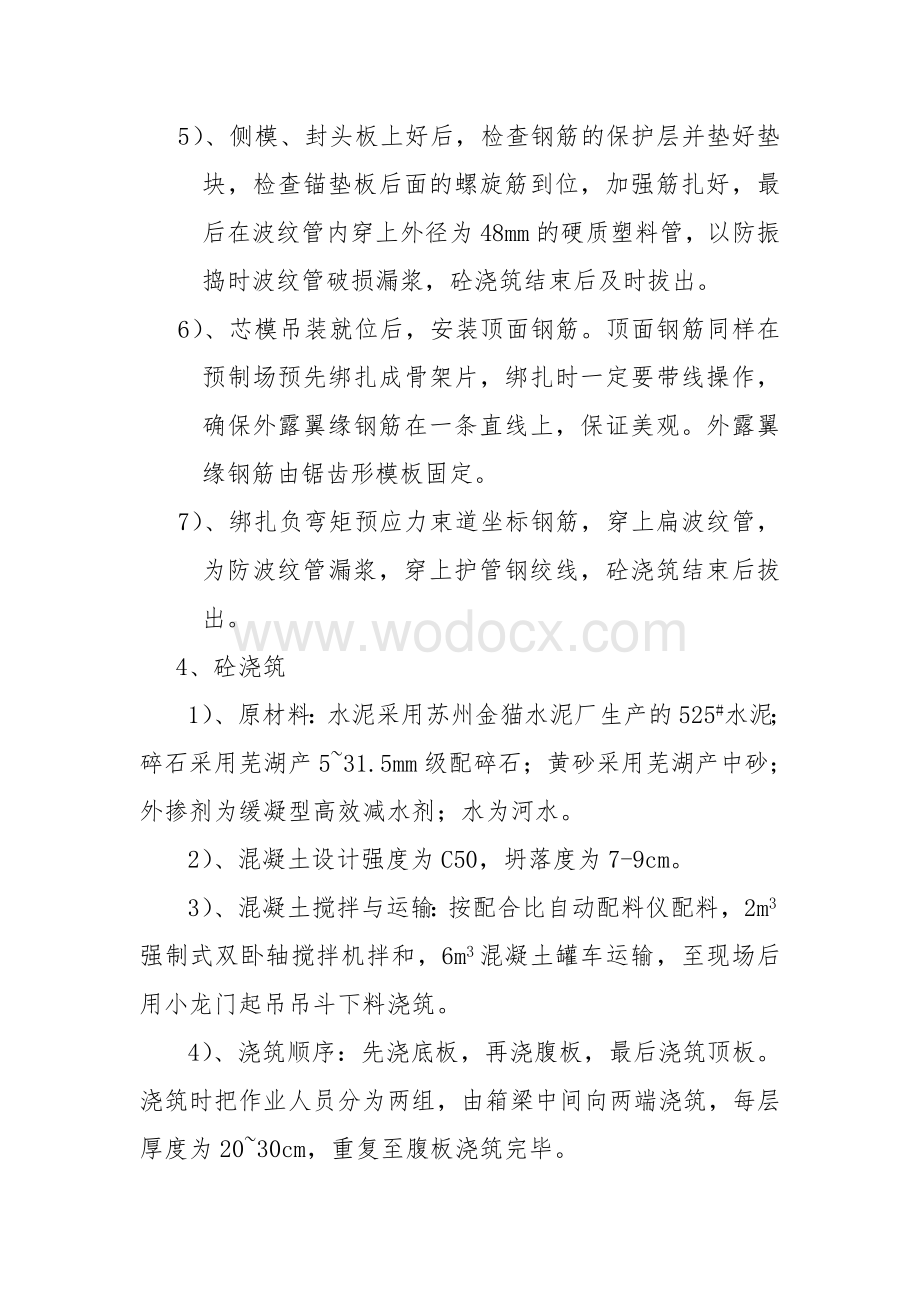 30米预制箱梁施工总结.doc_第3页