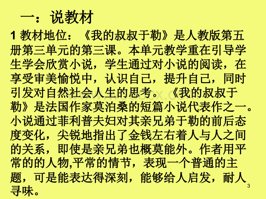 苏教版语文九上《我的叔叔于勒》说课课件1.ppt_第3页