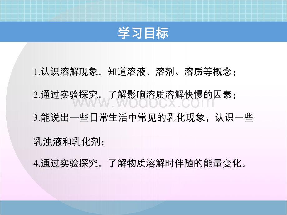 初中化学九年级下册《7.1溶解与乳化》PPT课件.ppt_第3页