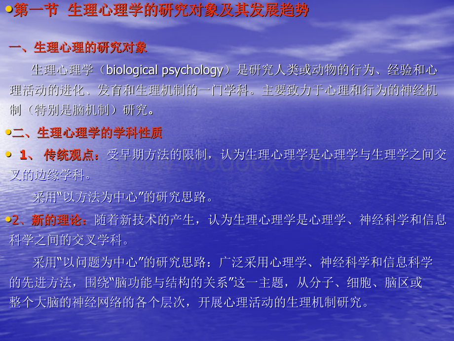 生理心理学课件.ppt_第3页