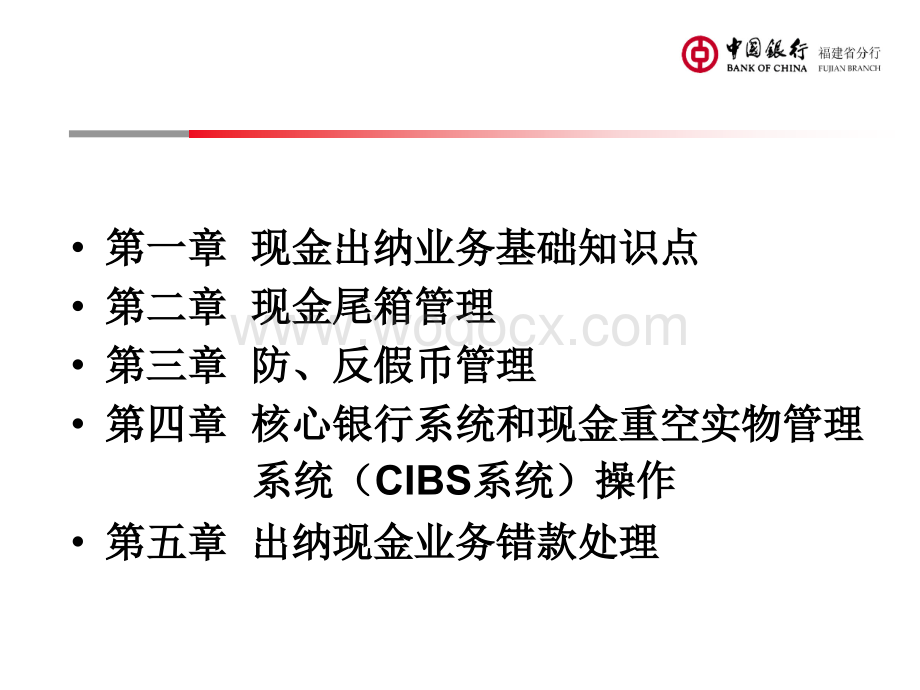 新柜员上岗培训课程现金出纳业务课件.ppt_第2页