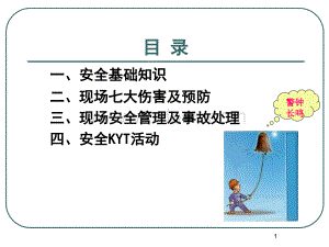 施工现场安全教育(课件).ppt