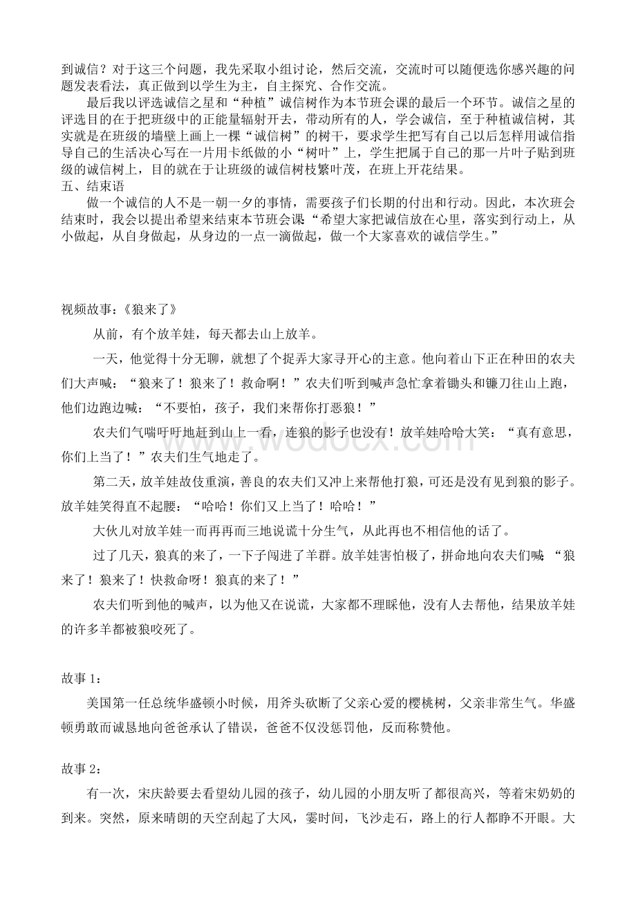 诚信主题班会课说课稿.doc_第2页