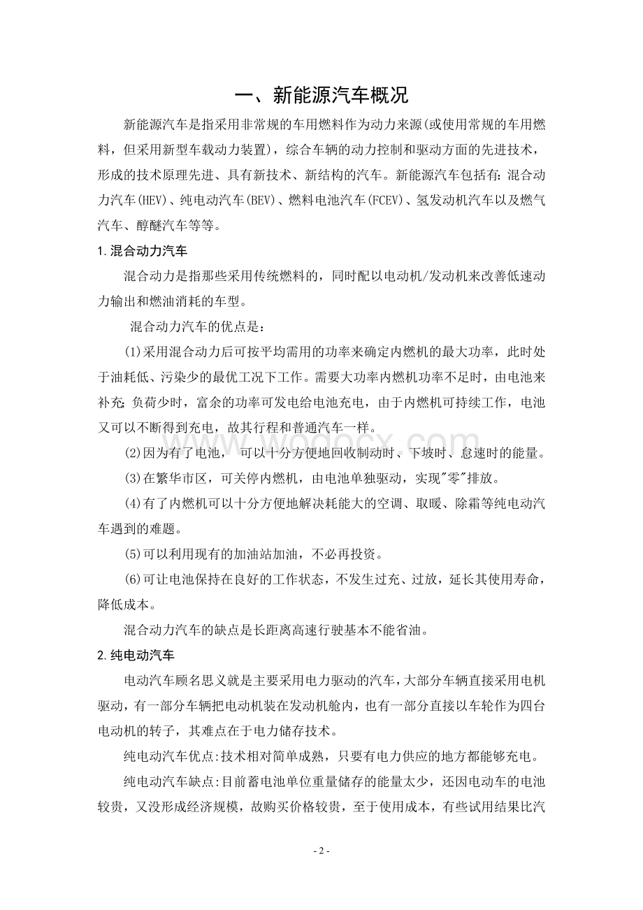 CNG双燃料汽车分析总结.doc_第3页
