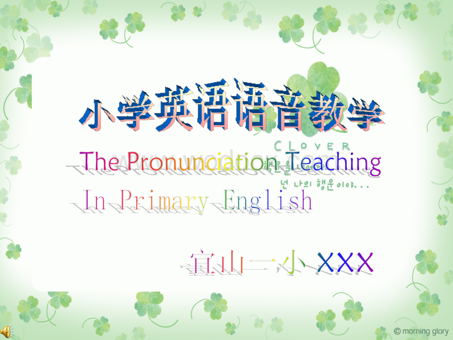 小学英语语音教学.ppt_第1页