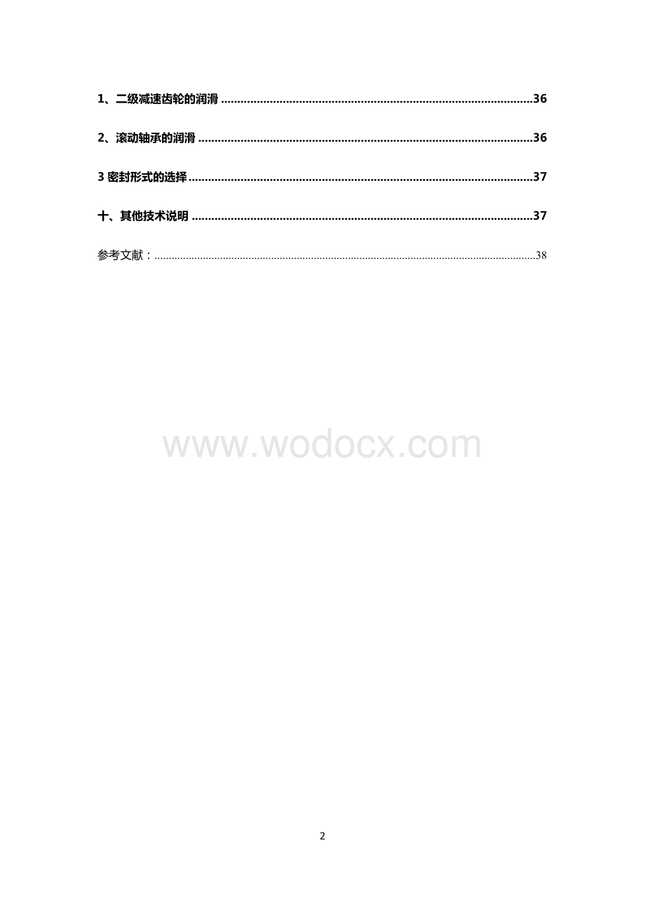 搓丝机课程设计.docx_第2页