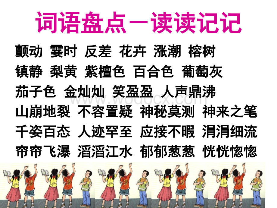 四上《语文园地一》课件.ppt_第3页