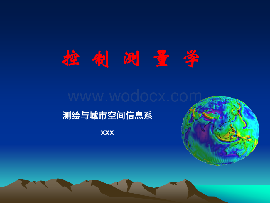 第二章-水平测量控制网的技术设计.ppt_第1页