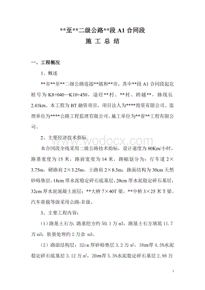 公路施工总结报告.doc