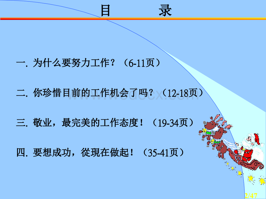 爱岗敬业教育.ppt_第2页