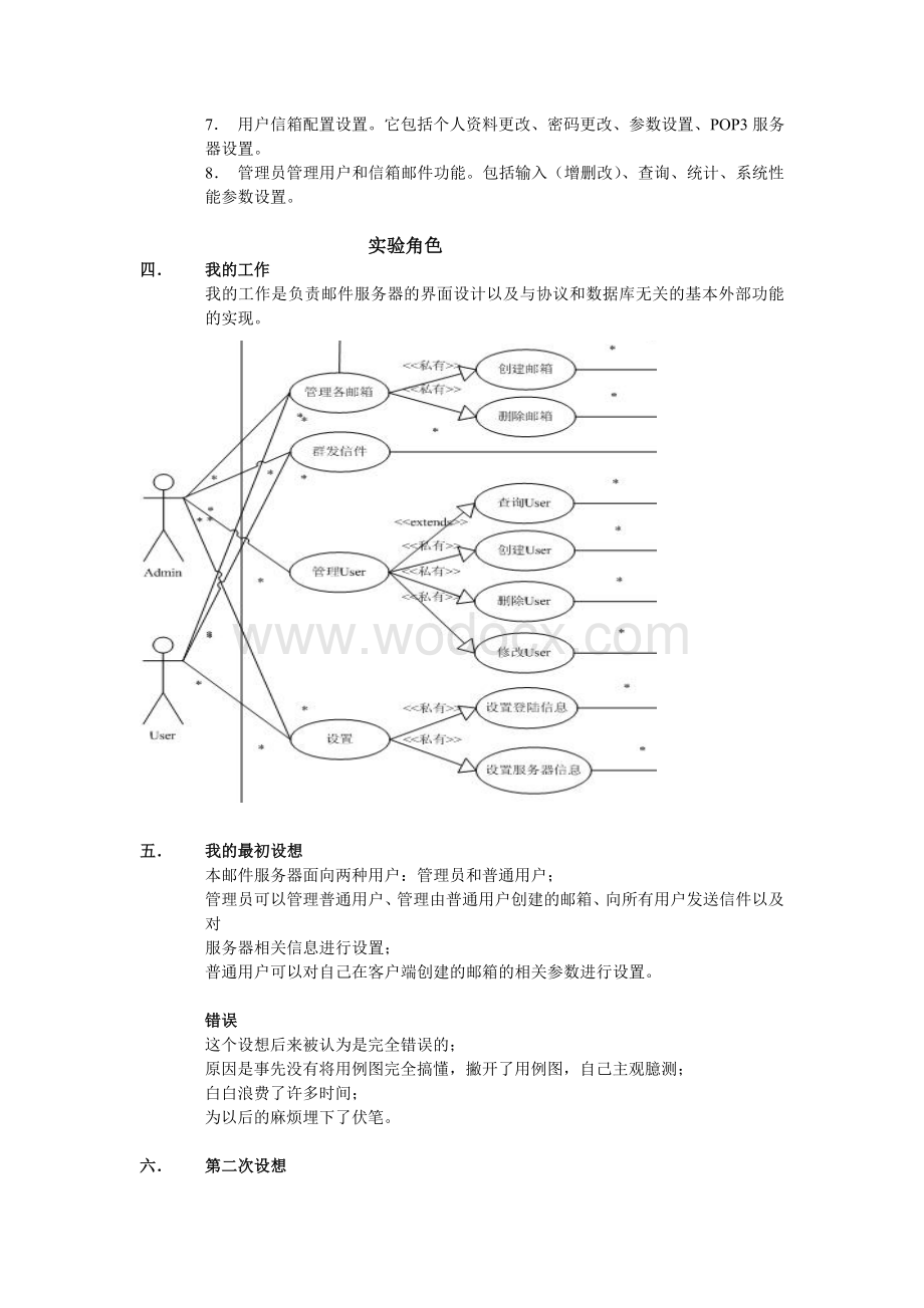 网络大作业——暨邮件服务器界面设计总结报告.doc_第2页