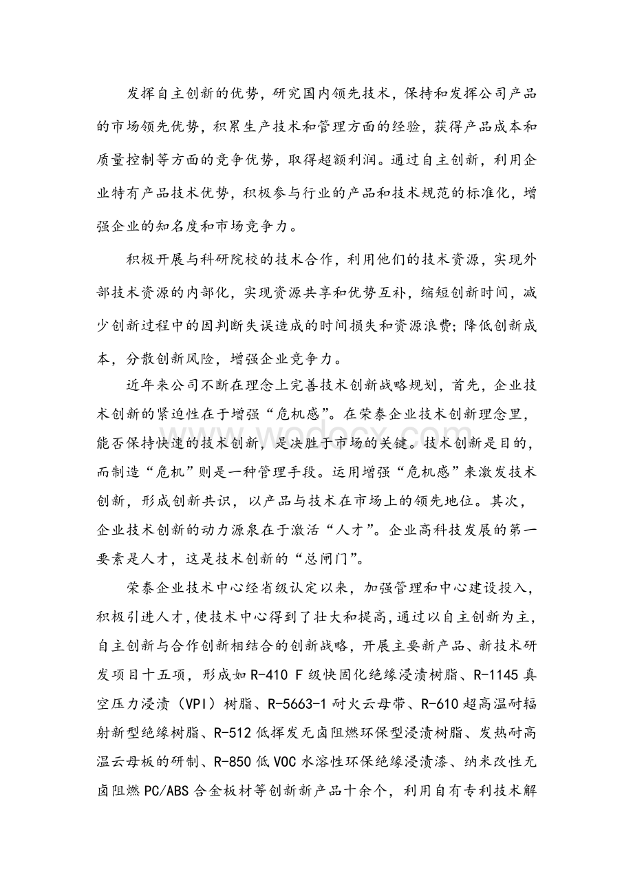 xx省省级企业技术中心工作总结.doc_第2页