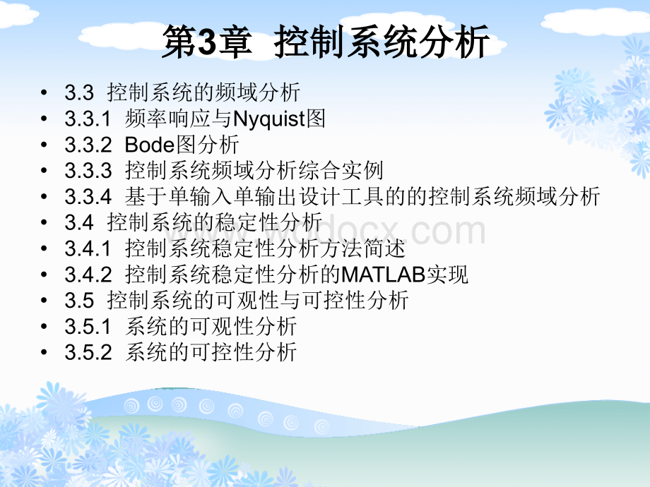 控制系统仿真与CAD 课件 教学PPT 作者 王燕平 第3章 控制系统分析.ppt_第2页