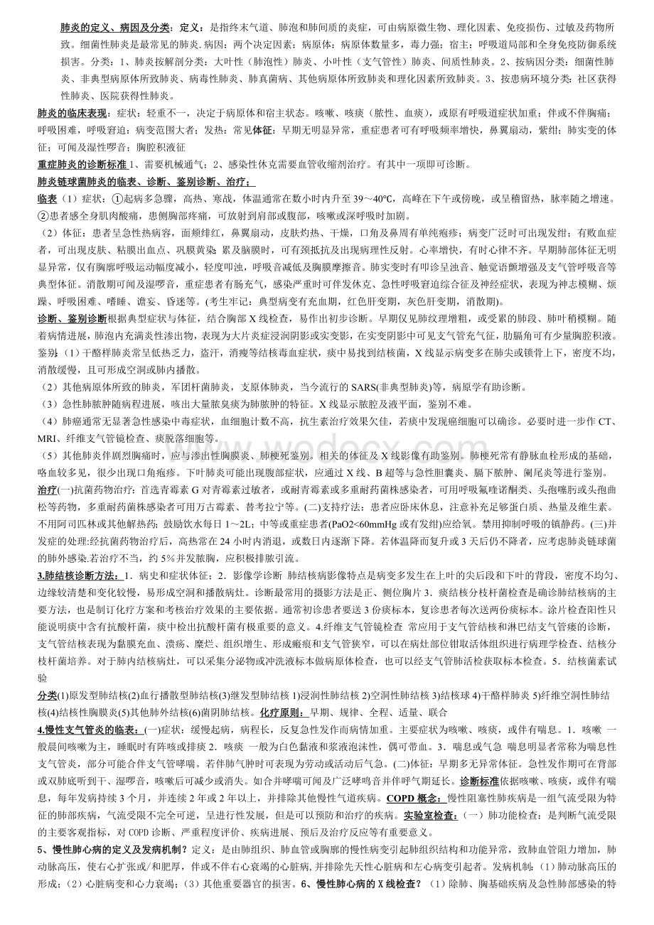 内科学考试重点总结.doc_第1页