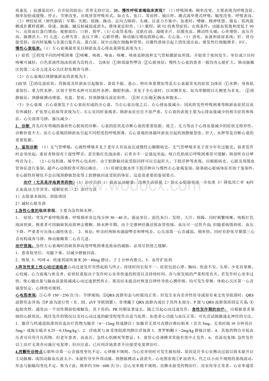 内科学考试重点总结.doc_第3页