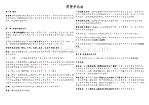 药理学总结.docx