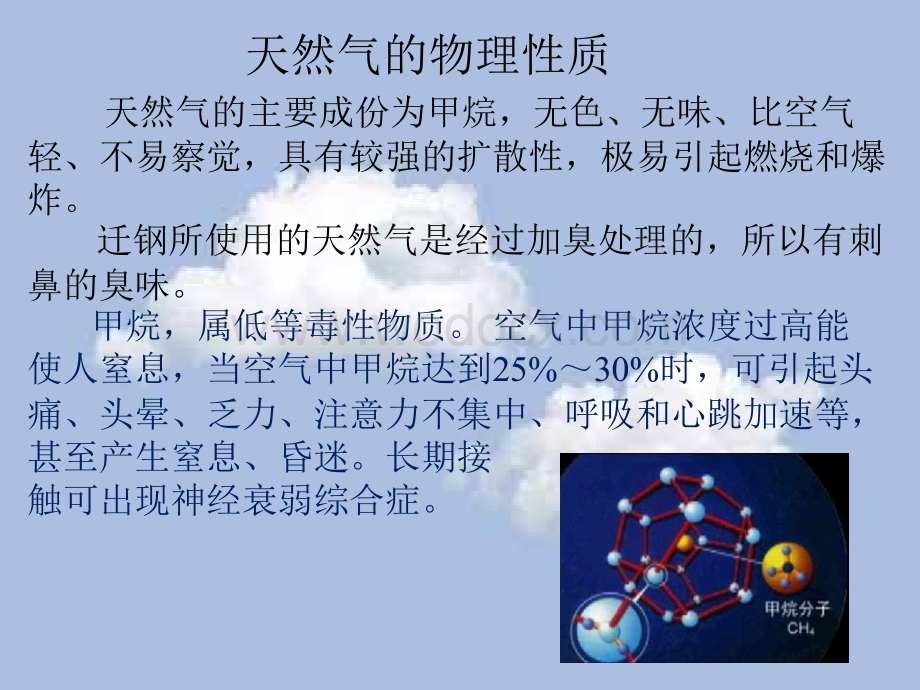 天然气安全知识培训课件.ppt_第2页