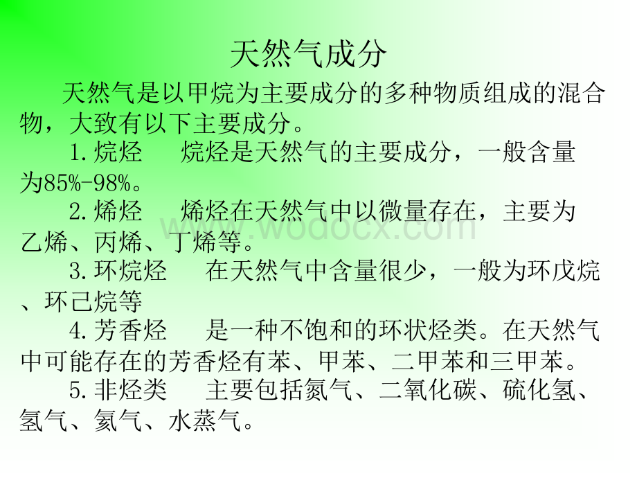 天然气安全知识培训课件.ppt_第3页