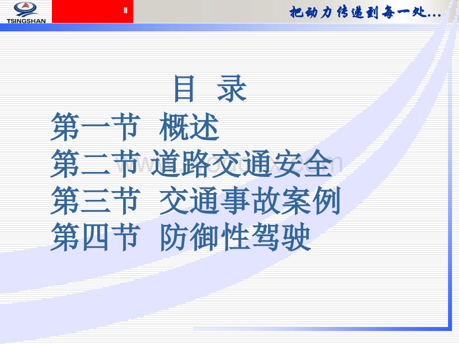 交通安全知识教学培训.ppt_第1页