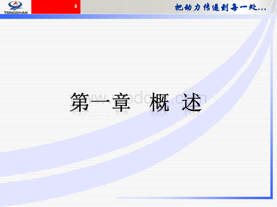 交通安全知识教学培训.ppt_第2页