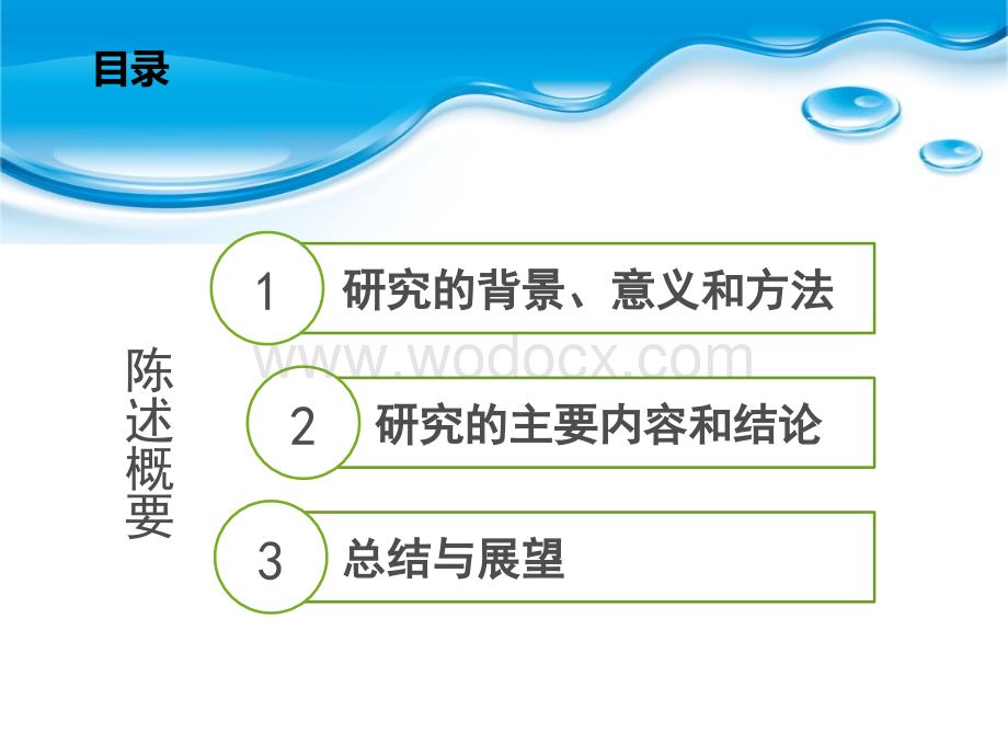 OA答辩ppt企业办公自动化系统的设计与实现.ppt_第2页