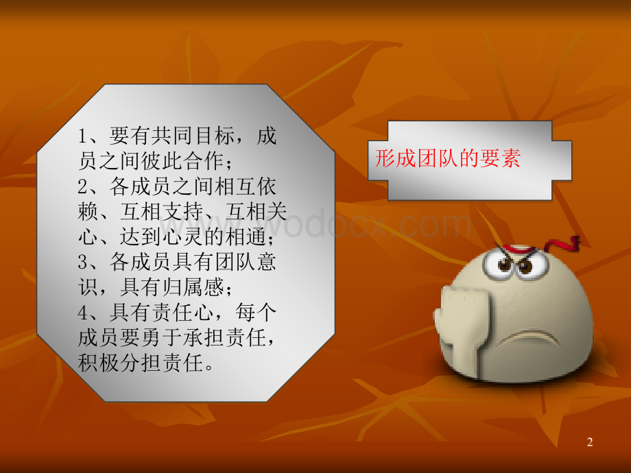 团队凝聚力培训课件.ppt_第2页