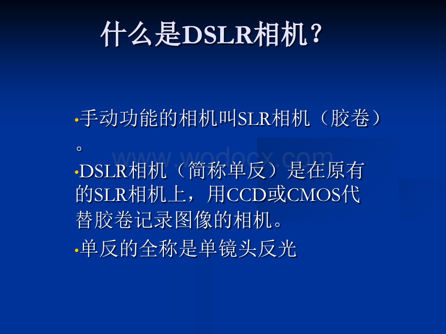 摄影培训ppt课件.ppt_第2页