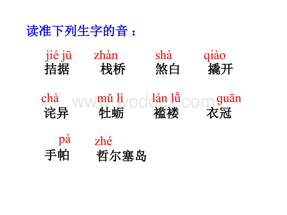 苏教版语文九上《我的叔叔于勒》.ppt_第3页