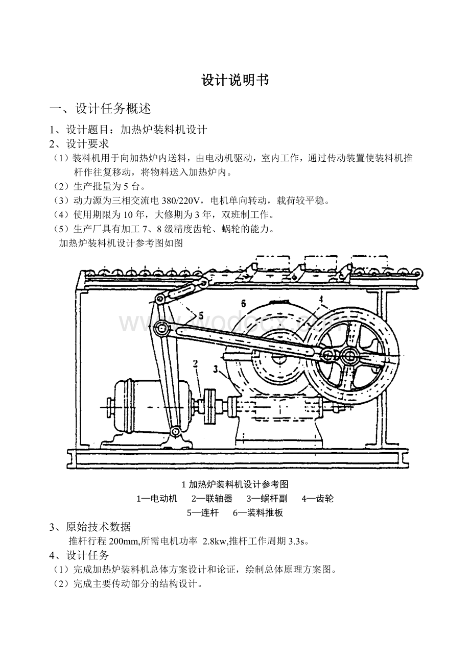 加热炉装料机设计说明书.docx_第1页