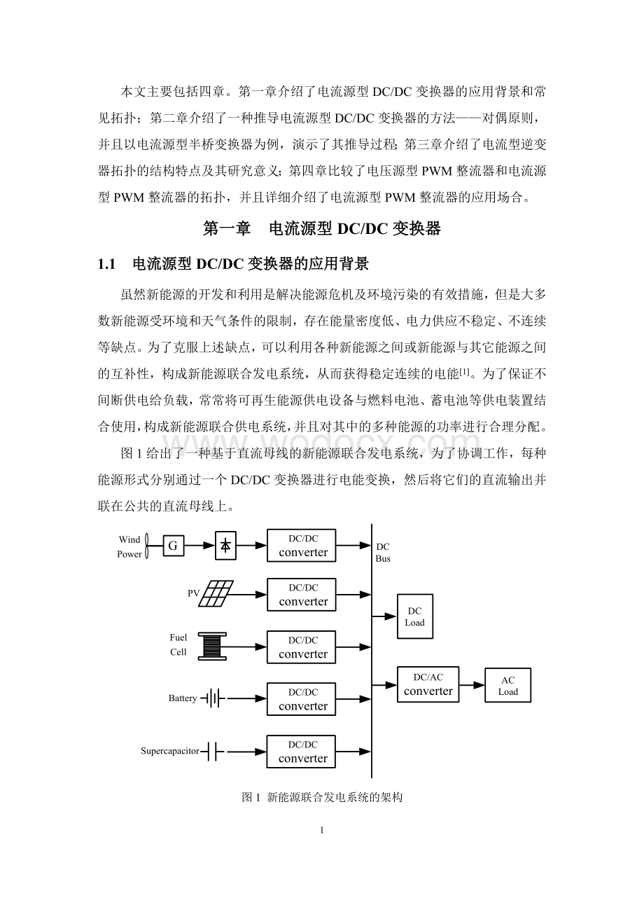 电流源变换器总结.docx_第2页