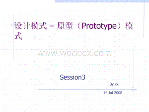 设计模式-原型模式课件.ppt