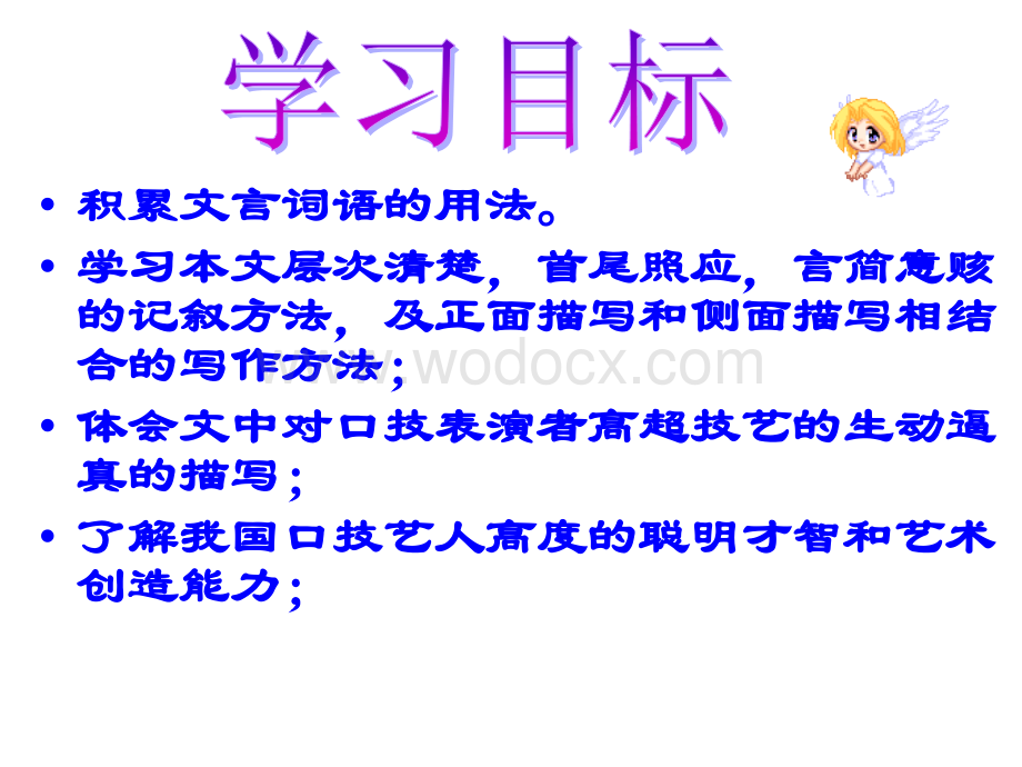 苏教版八年级下册《口技》课件(54张).ppt_第3页