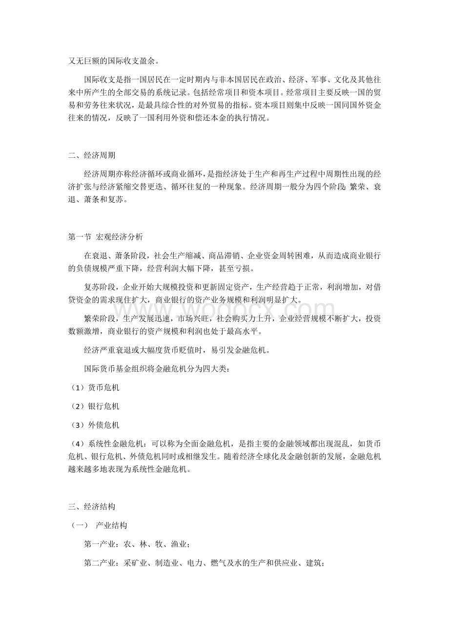 2019年银行业法律法规与综合能力考试复习重点总结.docx_第2页