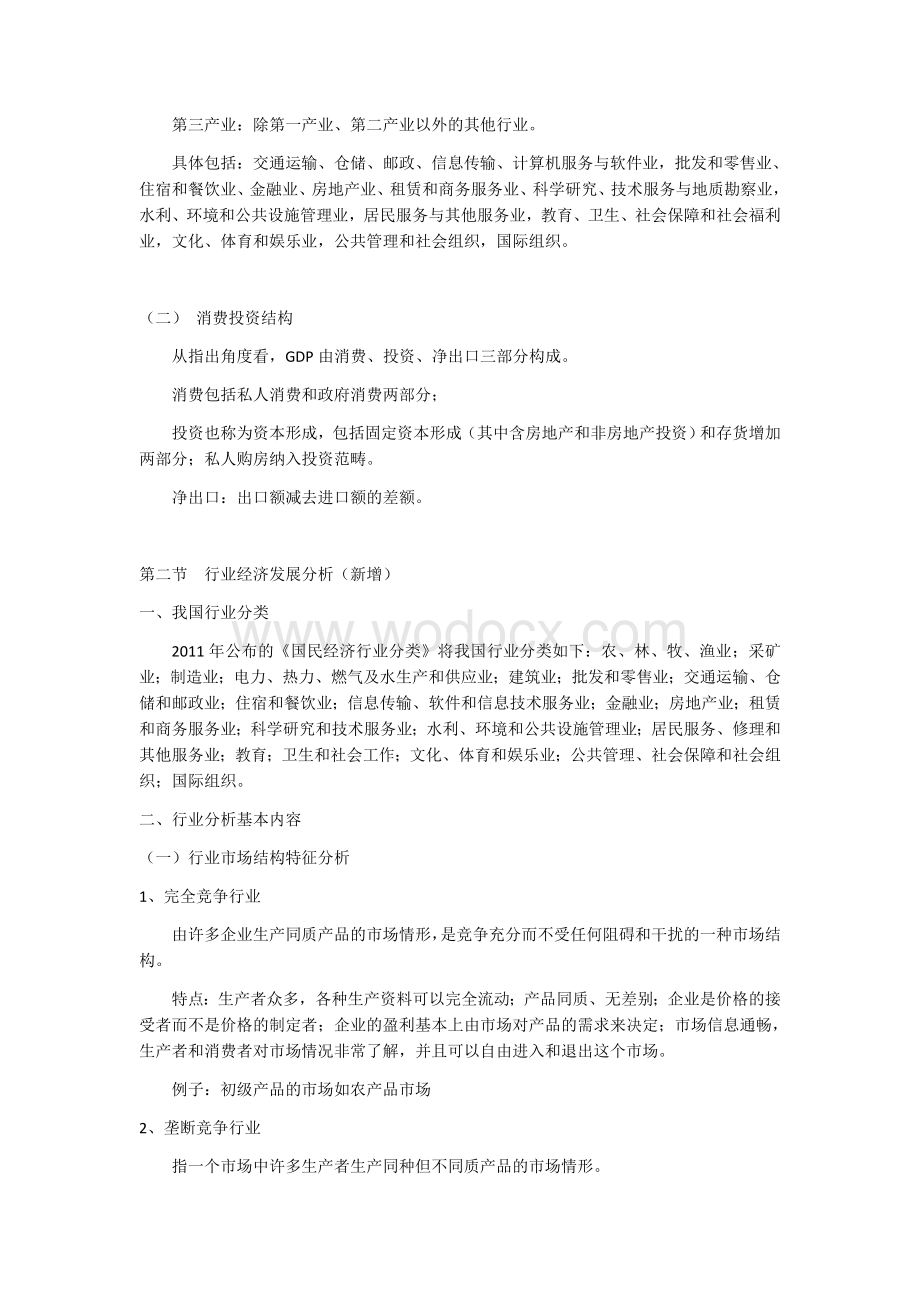 2019年银行业法律法规与综合能力考试复习重点总结.docx_第3页