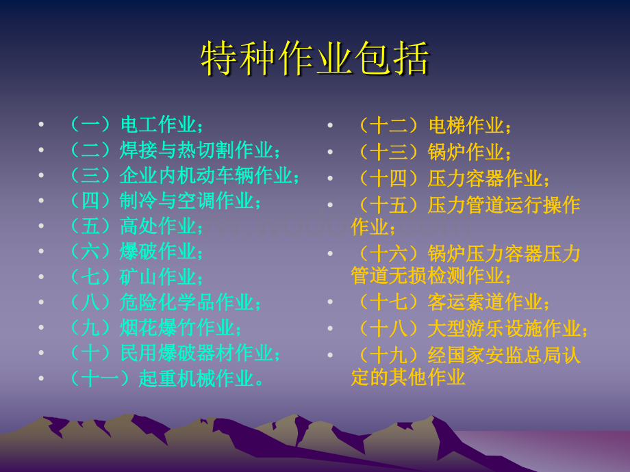 特种作业人员安全课件.ppt_第2页