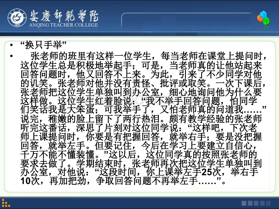 教师职业道德看青年教师专业成长.ppt_第3页