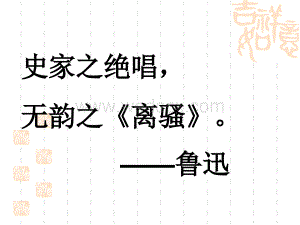 小学语文：《司马迁发愤写史记》(2)课件（苏教版五年级下）.ppt