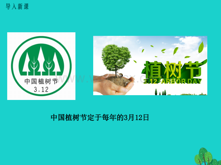 七年级语文上册 14《植树的牧羊人》课件 （新版）新人教版.ppt_第3页