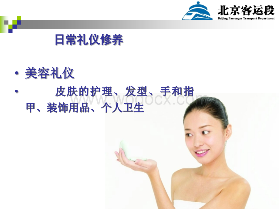 如何化妆_化妆培训课件.ppt_第2页